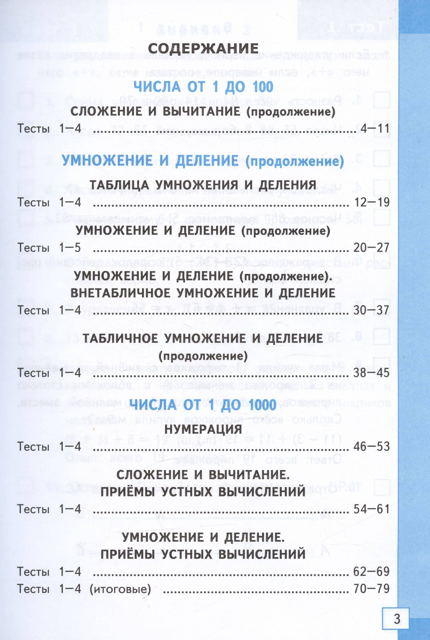 Тесты по математике. 3 класс. К учебнику М.И. Моро и др. — Надежда Юрьевна Погорелова (2)
