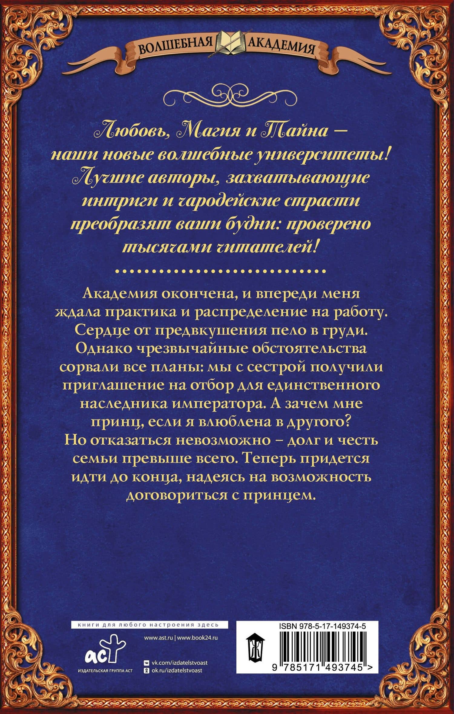 Ошибка богов. Отбор для наследника — Ольга Олие (2)