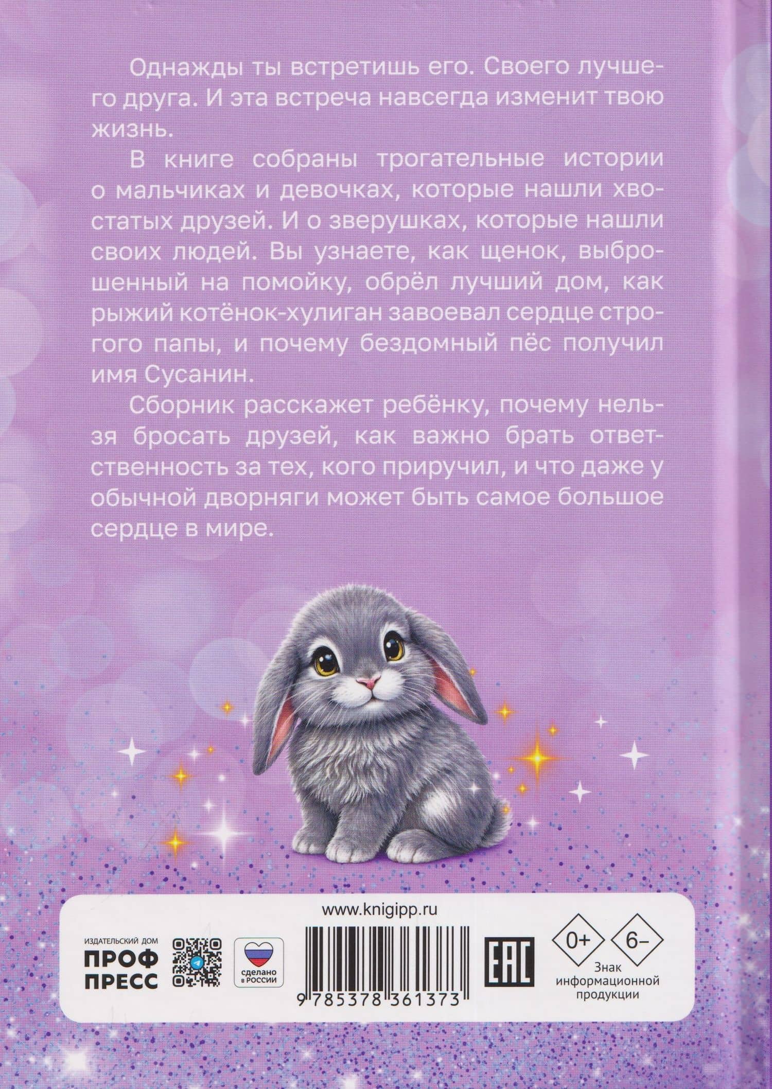 Мой лучший друг. Каждому нужен дом (2)