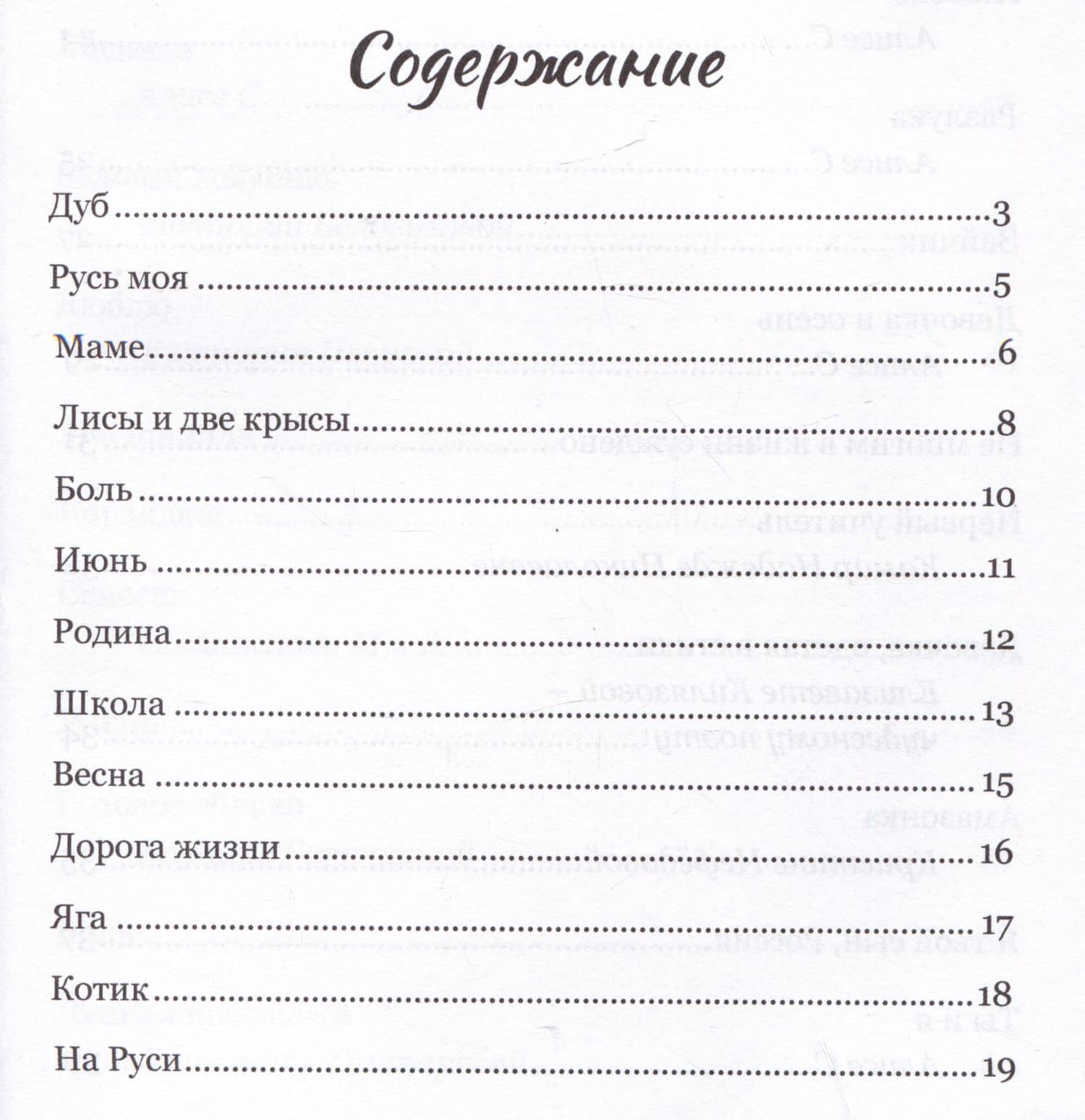 Белая тетрадь. Стихотворения — Елисей Липатов (2)