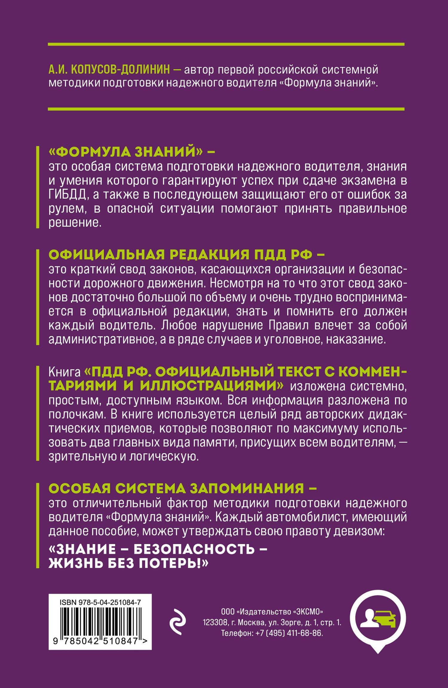 Правила дорожного движения РФ с изм. 2027 г. Официальный текст с комментариями и иллюстрациями — Алексей Иванович Копусов-Долинин (2)