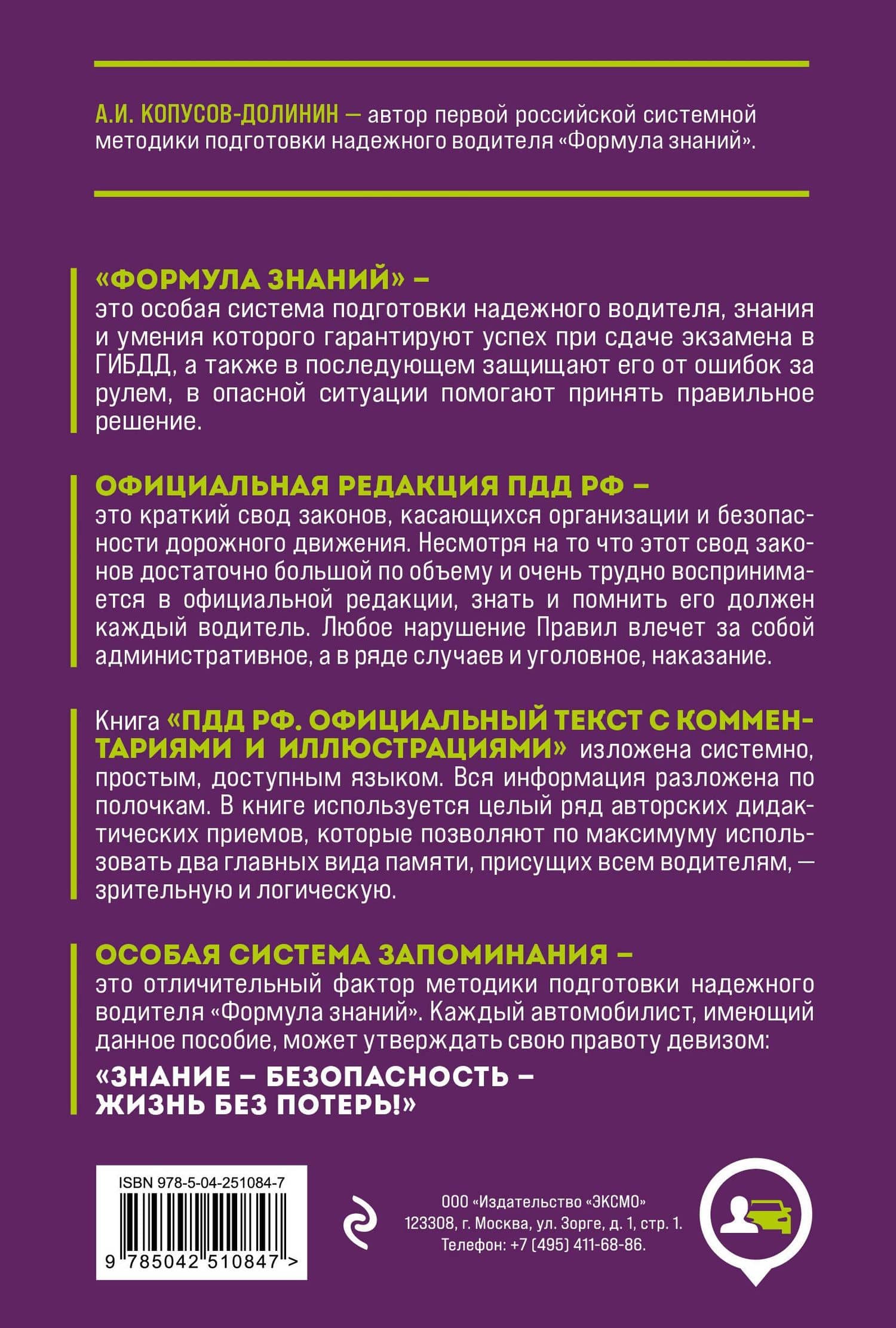 Правила дорожного движения РФ с изм. 2027 г. Официальный текст с комментариями и иллюстрациями — Алексей Иванович Копусов-Долинин (2)