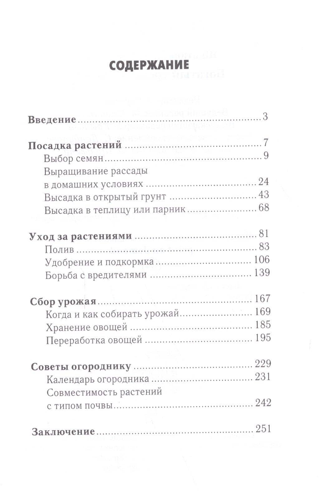 Богатый урожай овощей — Елена Николаевна Шкитина (2)
