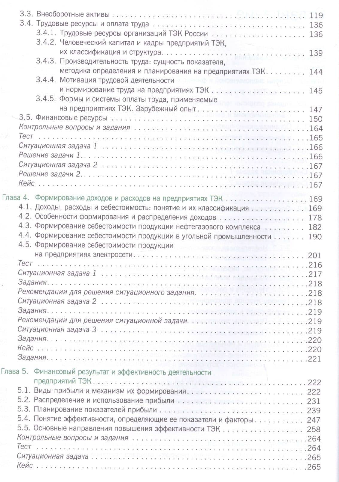 Экономика и финансы топливно-энергетического комплекса. Учебник — Антонина Васильевна Шаркова (3)