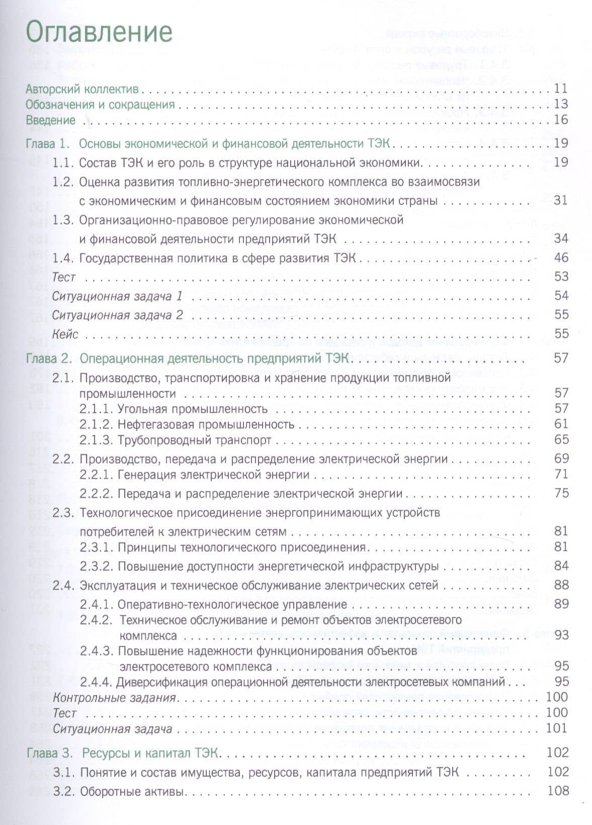 Экономика и финансы топливно-энергетического комплекса. Учебник — Антонина Васильевна Шаркова (2)