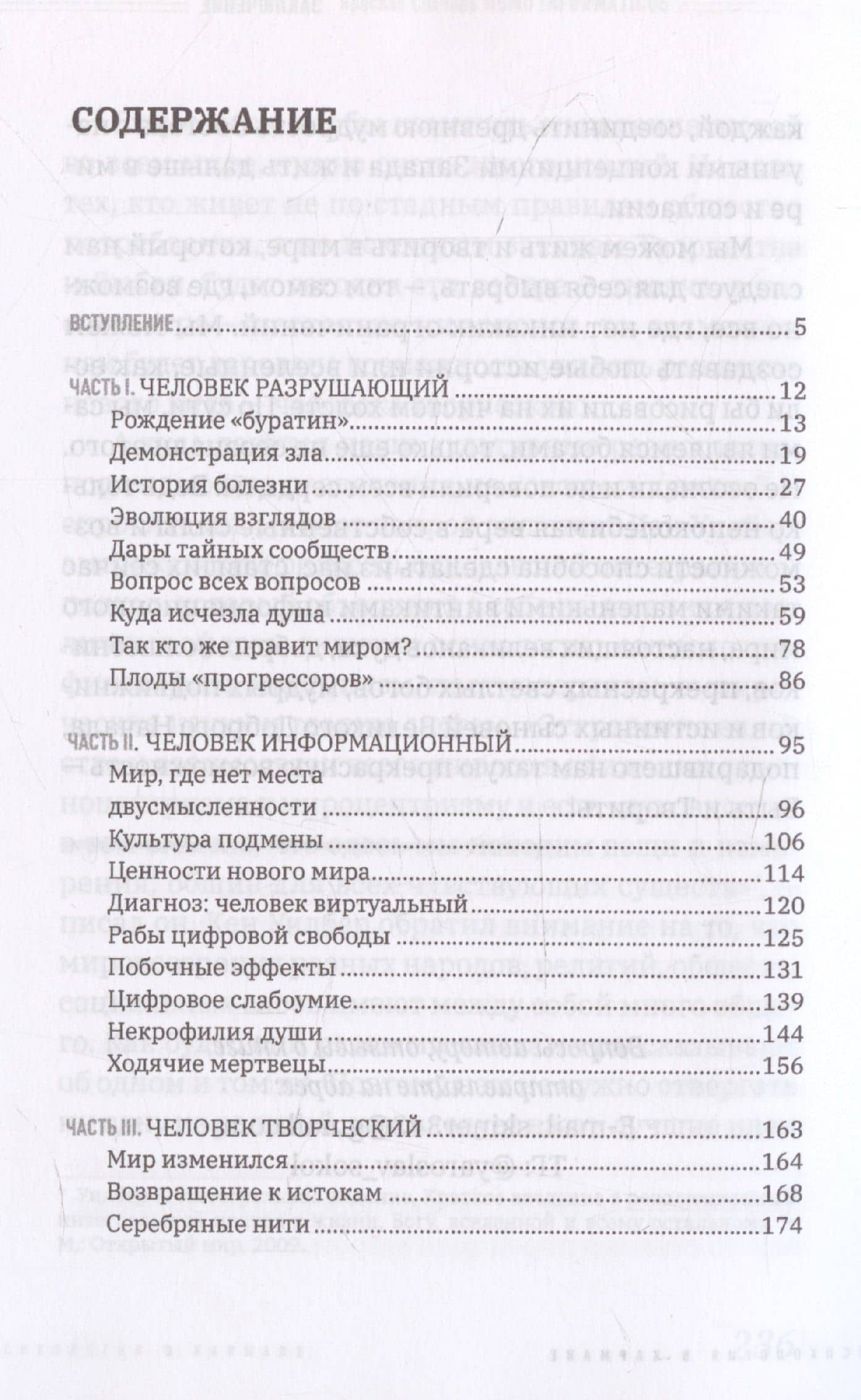 Homo informaticus. Между реальностью и цифрой — Ярослав Соколов (3)