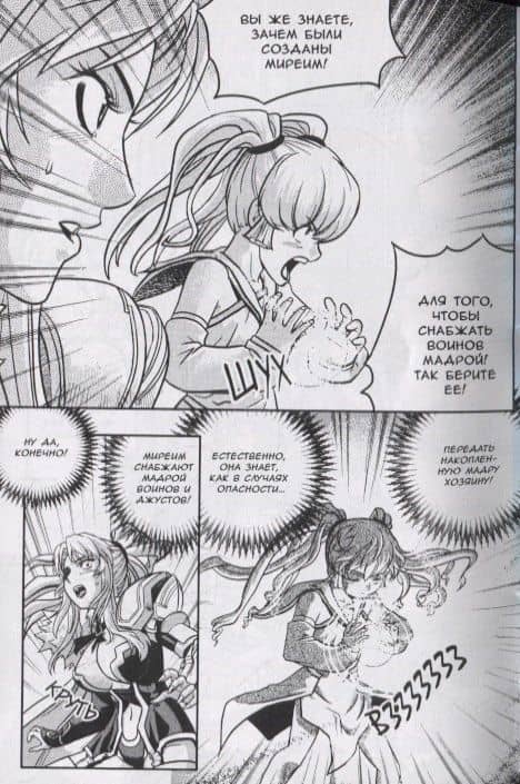 Легенда о Майане. Том 2 (The Legend of Maian). Манхва (2)
