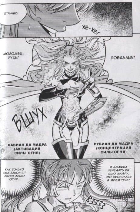 Легенда о Майане. Том 2 (The Legend of Maian). Манхва (3)
