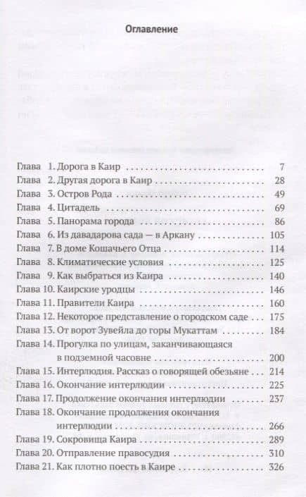 Арабский кошмар: роман — Роберт Ирвин (2)