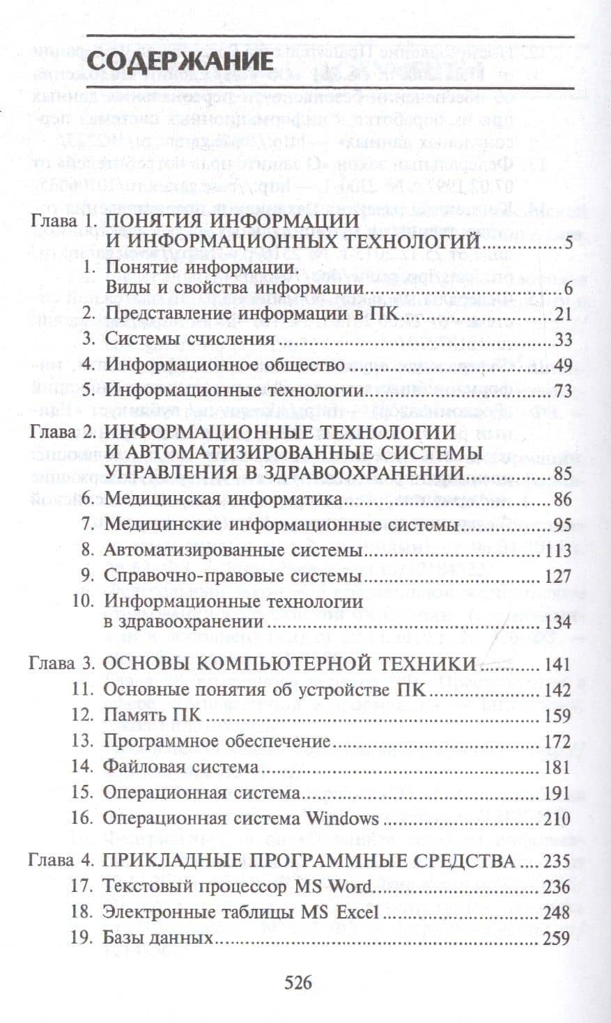 Информатика для медицинских колледжей (СМО) Гилярова (н/о)