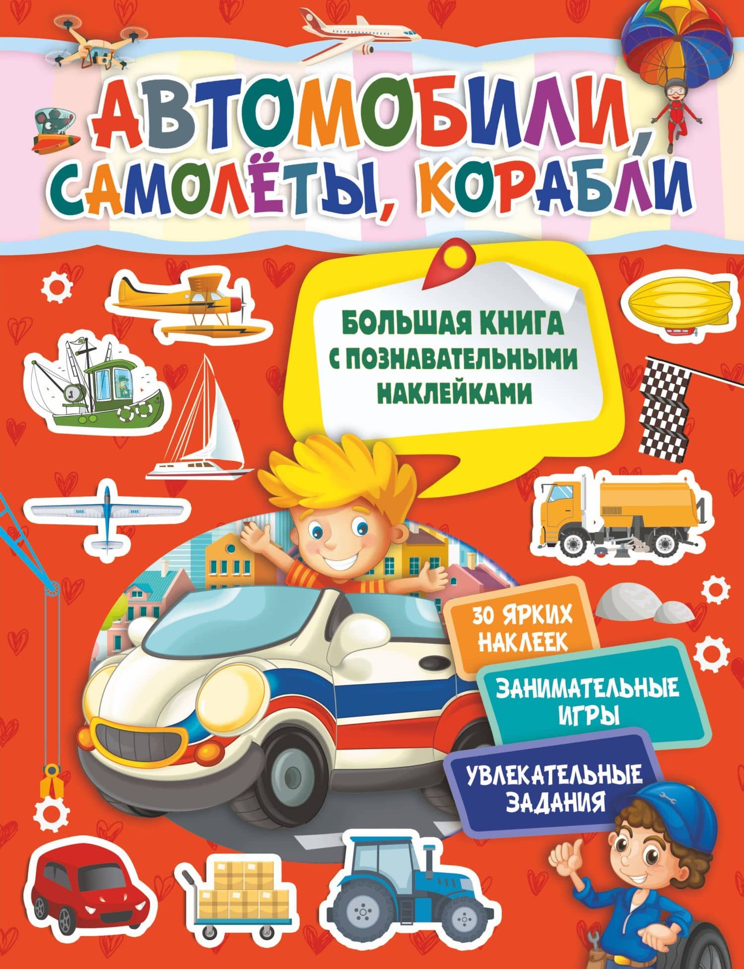 Автомобили, самолеты, корабли — Светлана Сергеевна Пирожник