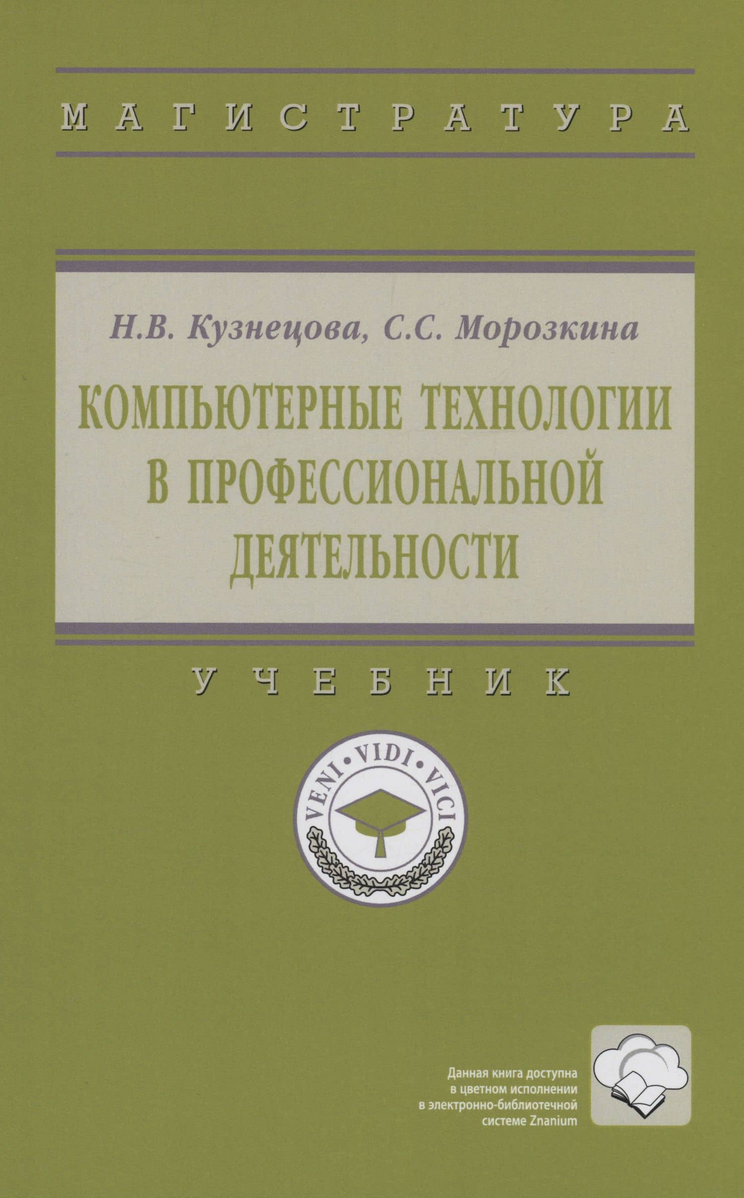Компьютерные технологии в профессиональной деятельности — Светлана Сергеевна Морозкина