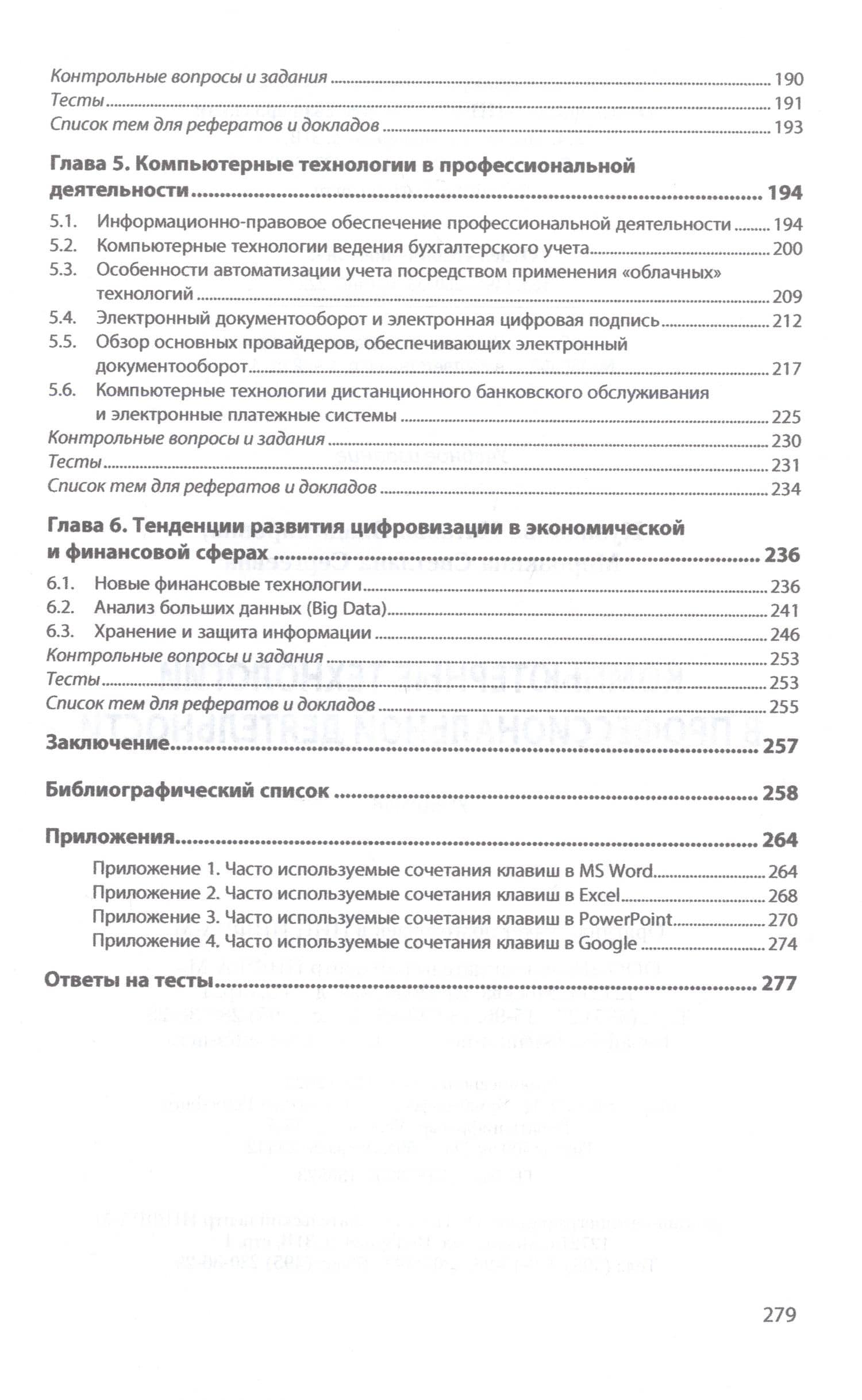 Компьютерные технологии в профессиональной деятельности — Светлана Сергеевна Морозкина (3)