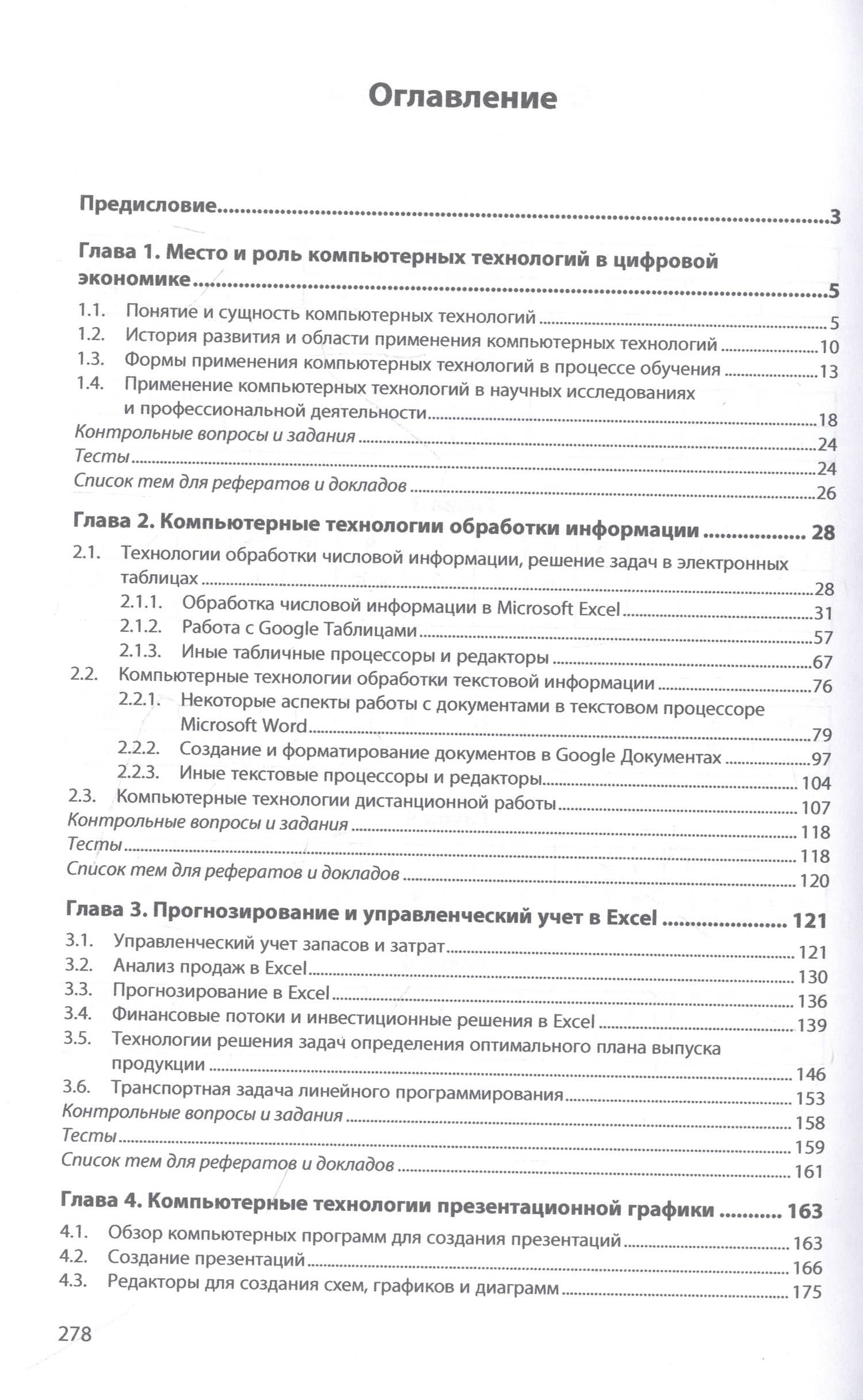 Компьютерные технологии в профессиональной деятельности — Светлана Сергеевна Морозкина (2)