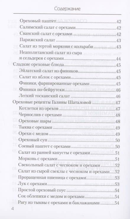 Еда, которая лечит сердце и сосуды — Стрельникова Н. (3)