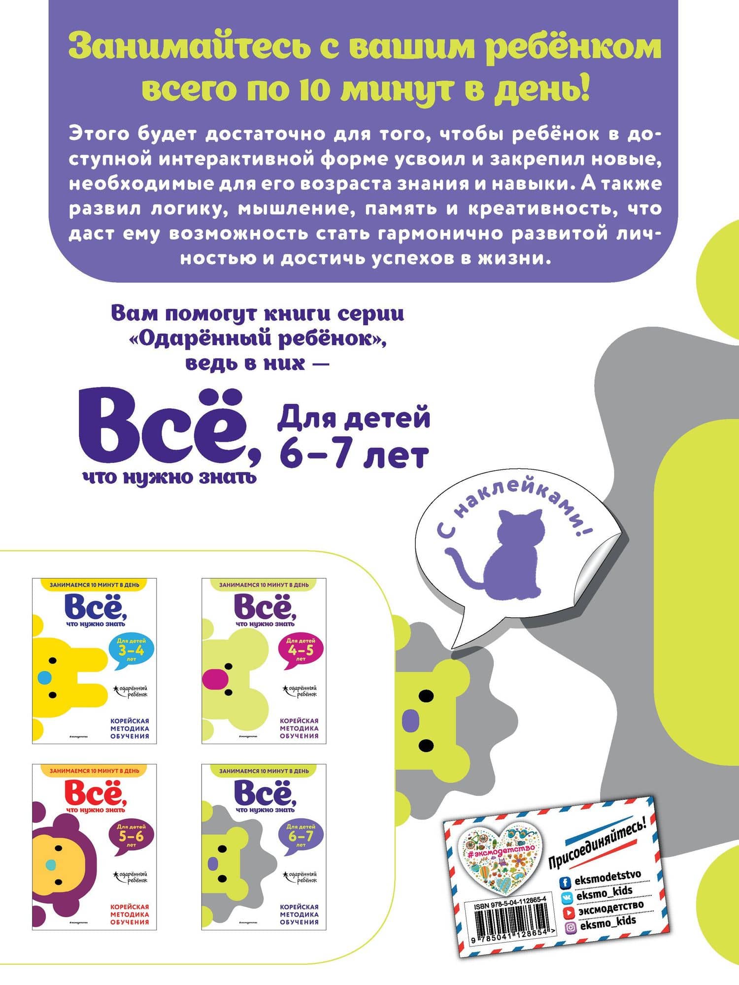 Все, что нужно знать: для детей 6-7 лет (2)