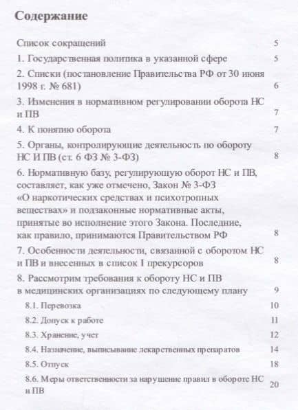 Правовые основы организации оборота наркотических средств, психотропных веществ и их прекурсоров в м — Алексей Юрьевич Гусев (2)