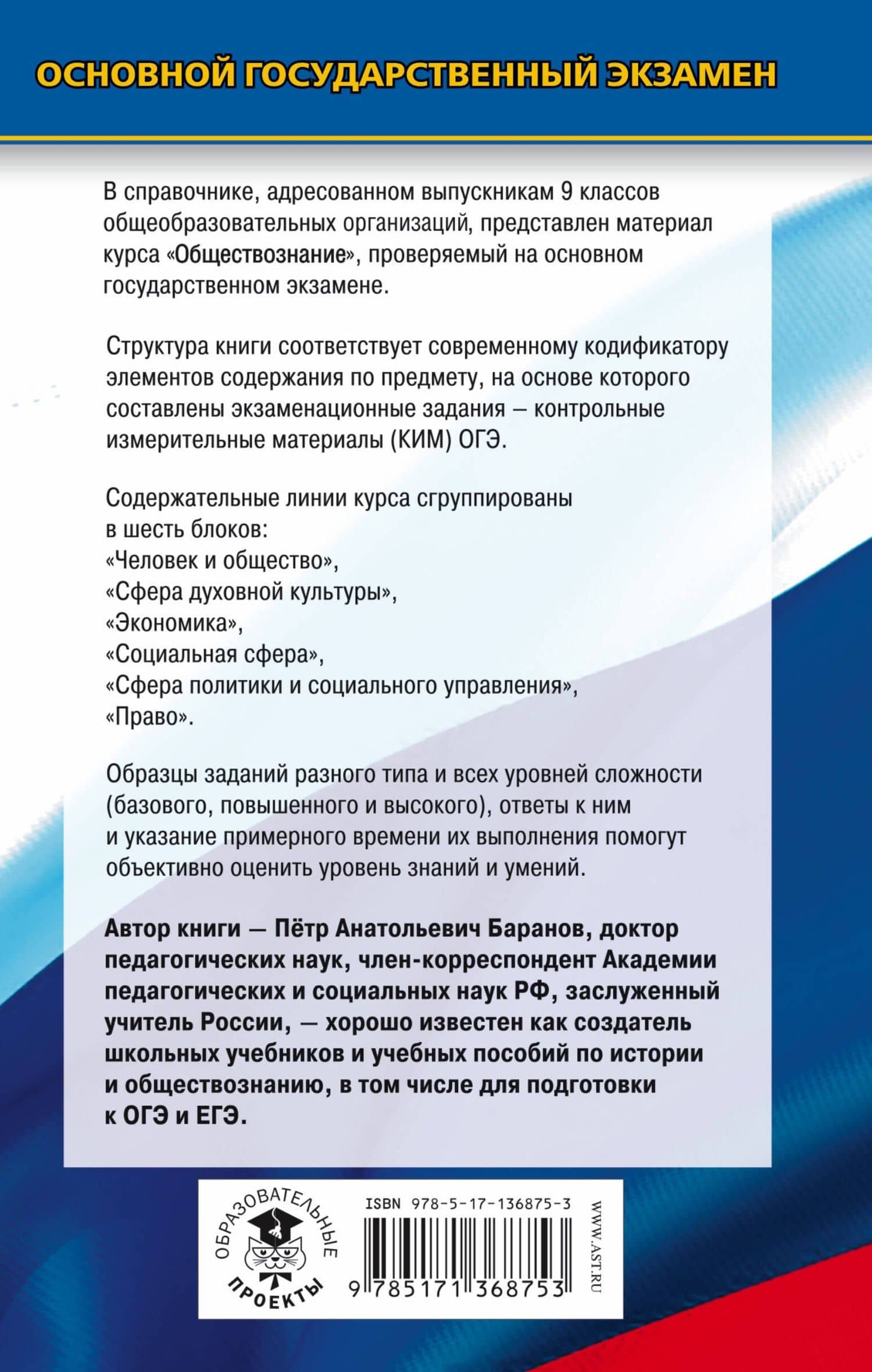 ОГЭ. Обществознание. Новый полный справочник для подготовки к ОГЭ — Петр Анатольевич Баранов (2)