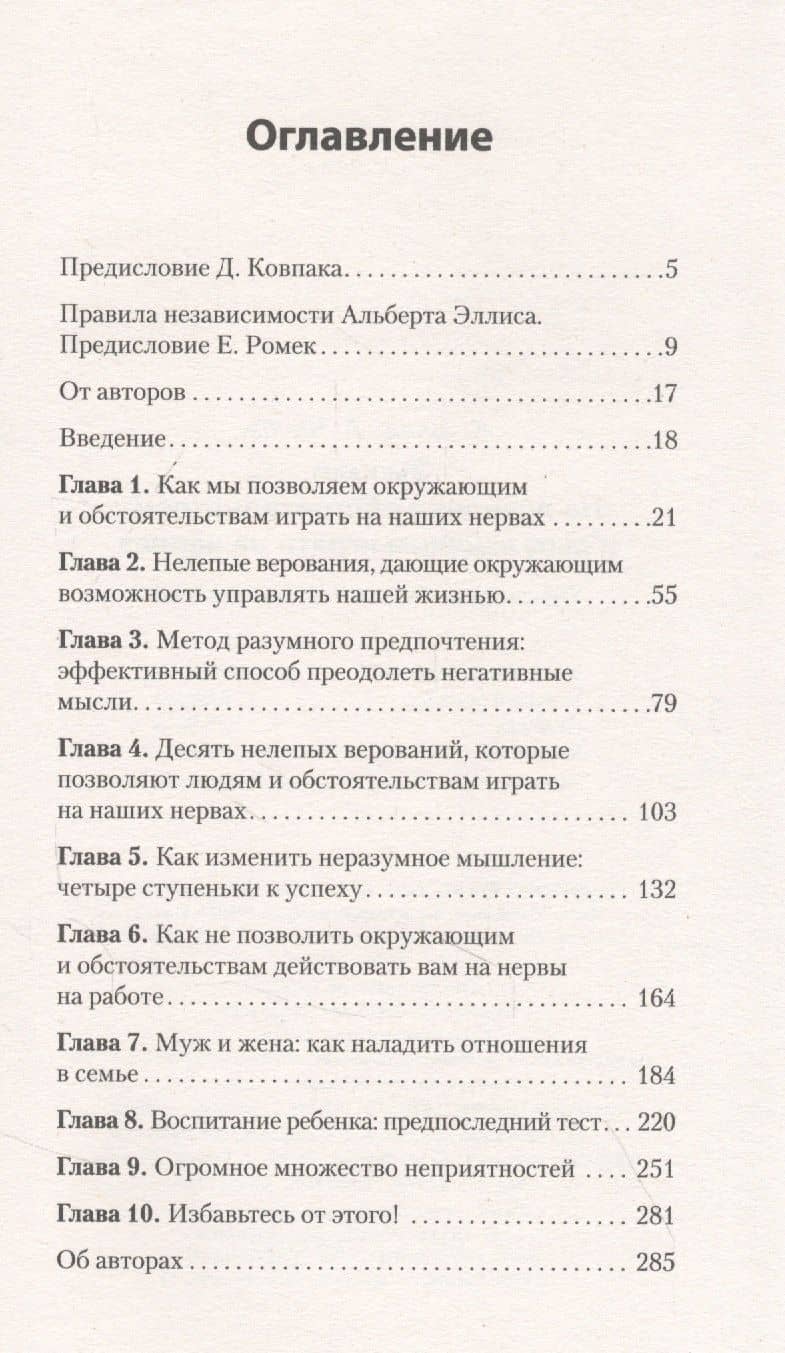 Эмоции. Не позволяй обстоятельствам и окружающим играть на нервах (#экопокет) — Альберт Эллис (2)