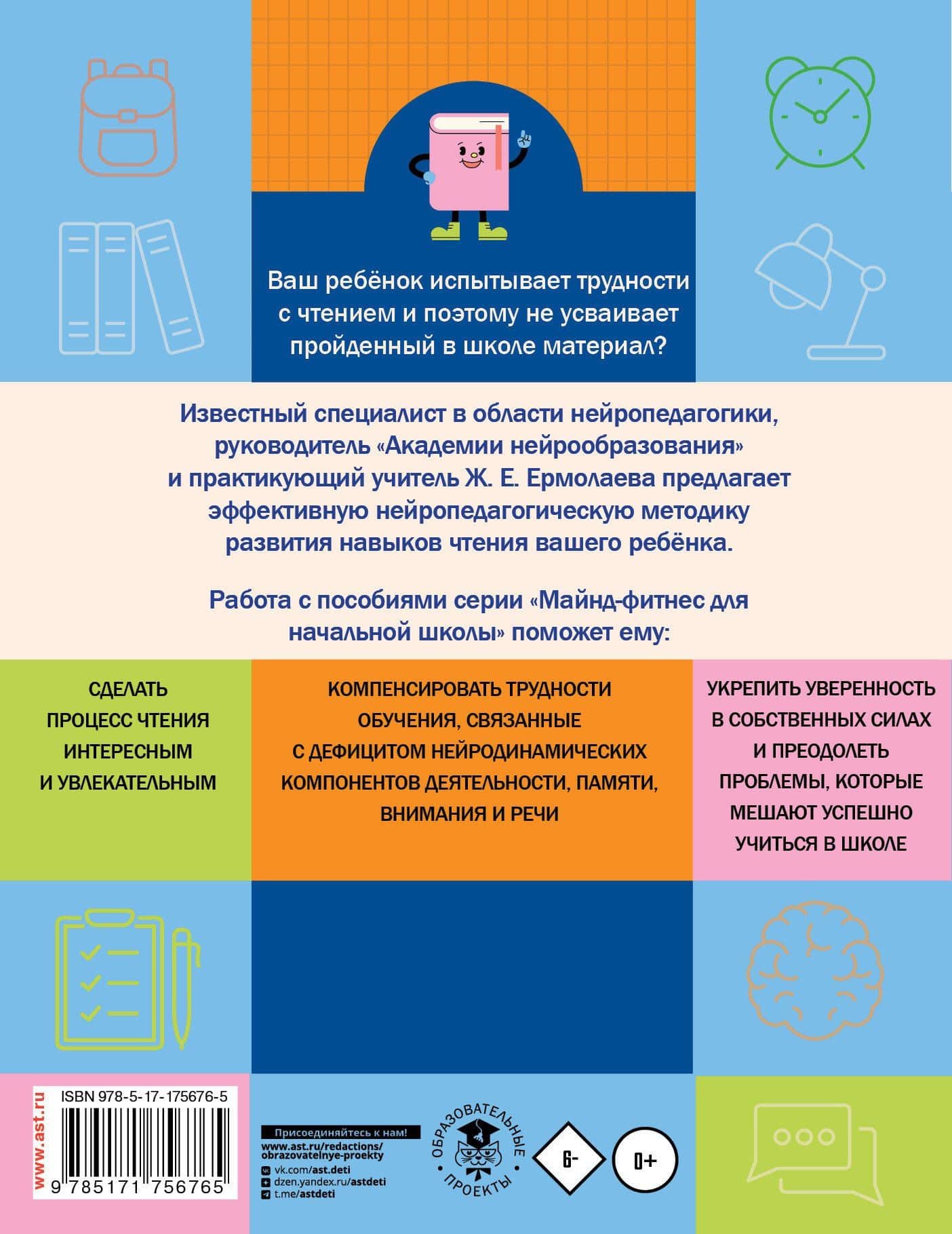 Нейротетрадь для начальной школы. 1 класс — Жаннетта Евгеньевна Ермолаева (2)