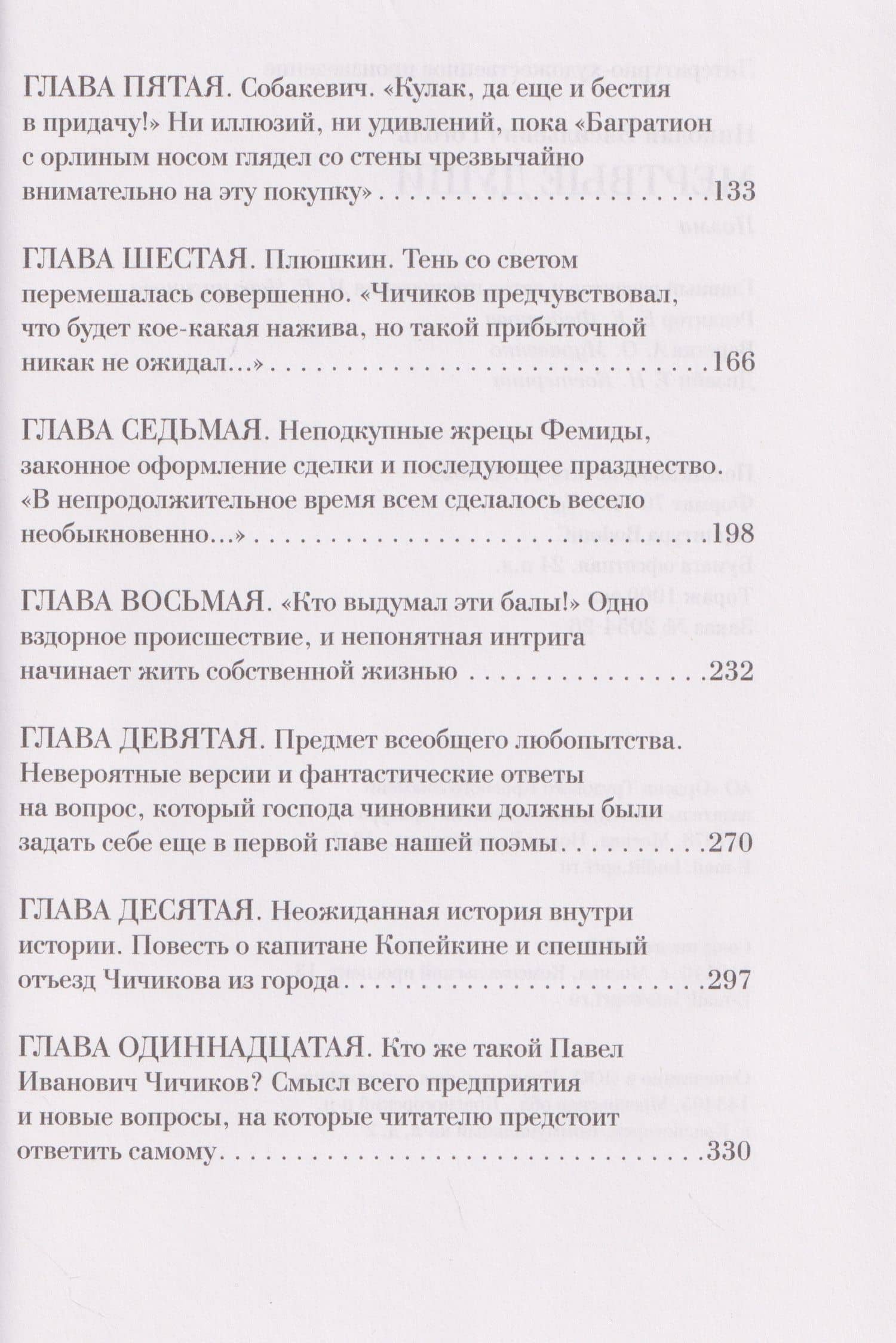 Мертвые души. Поэма. Иллюстрированное издание — Николай Васильевич Гоголь (3)