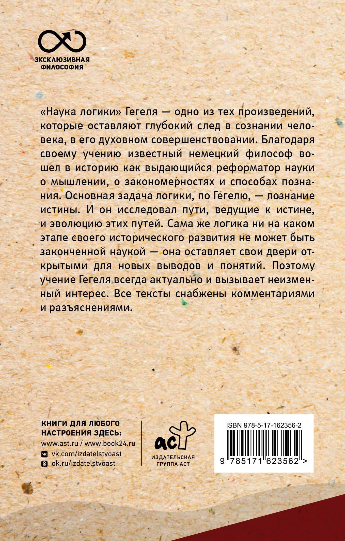 Наука логики. С комментариями и иллюстрациями — Георг Вильгельм Фридрих Гегель (2)