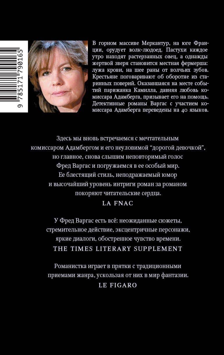 Человек наизнанку — Фред Варгас (2)