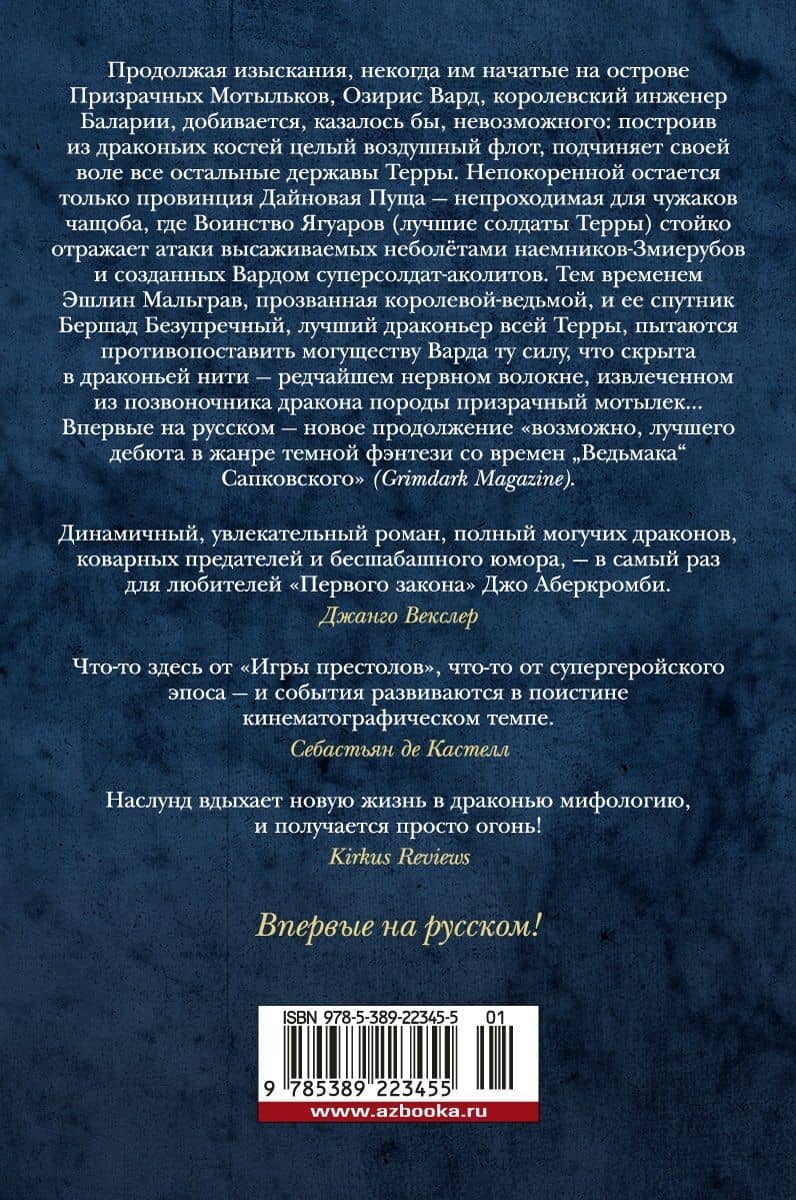 Драконы Терры. Книга 3. Ярость демона — Брайан Наслунд (2)