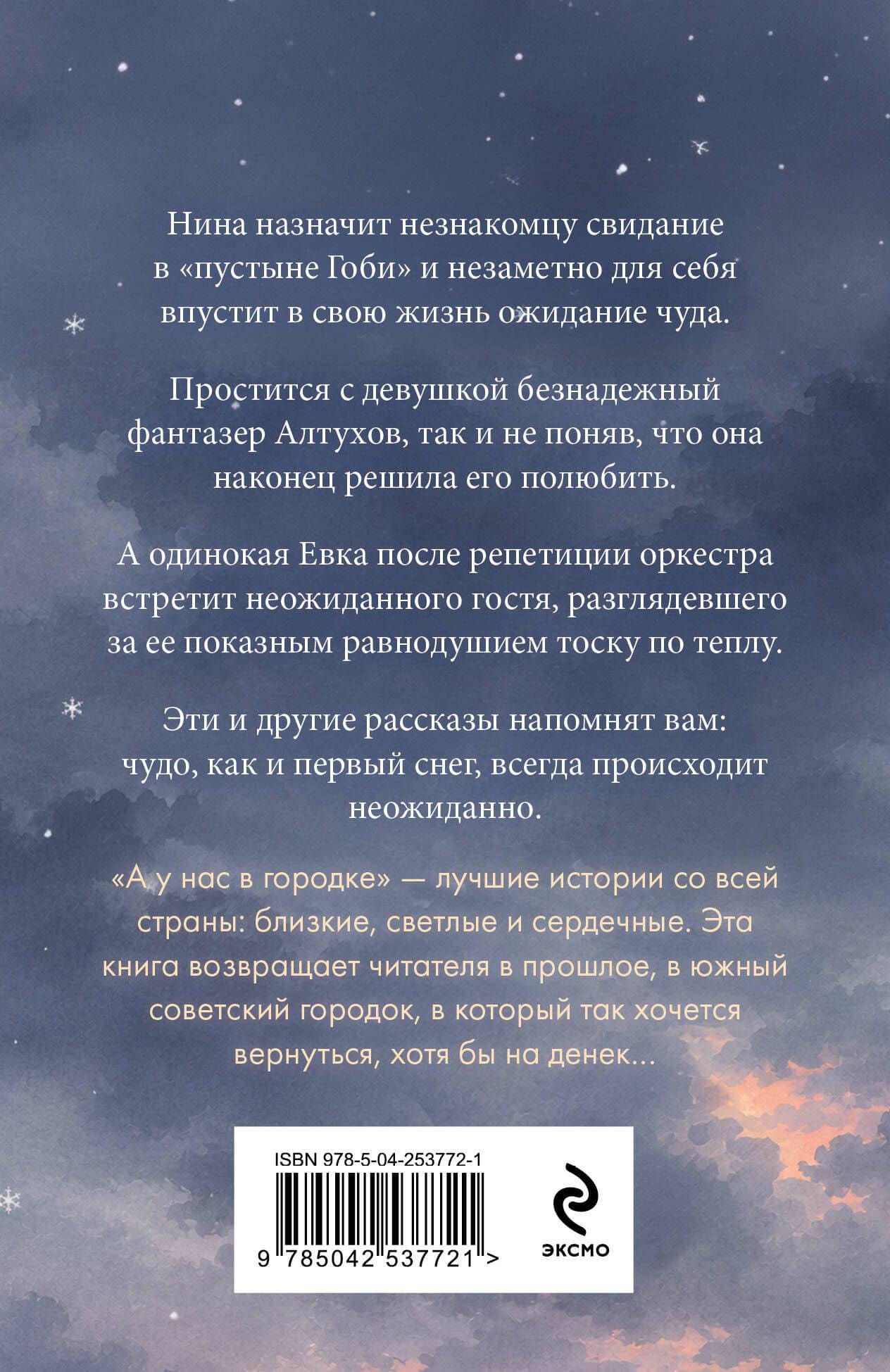 Когда же пойдет снег? — Дина Ильинична Рубина (2)