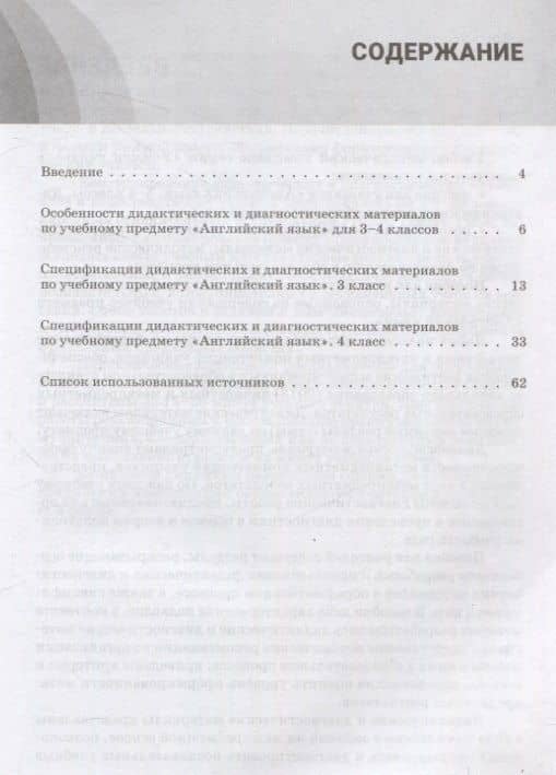 Английский язык. 3-4 классы. Дидактические и диагностические материалы. Пособие для учителей. — Светлана Александровна Клишевич (2)