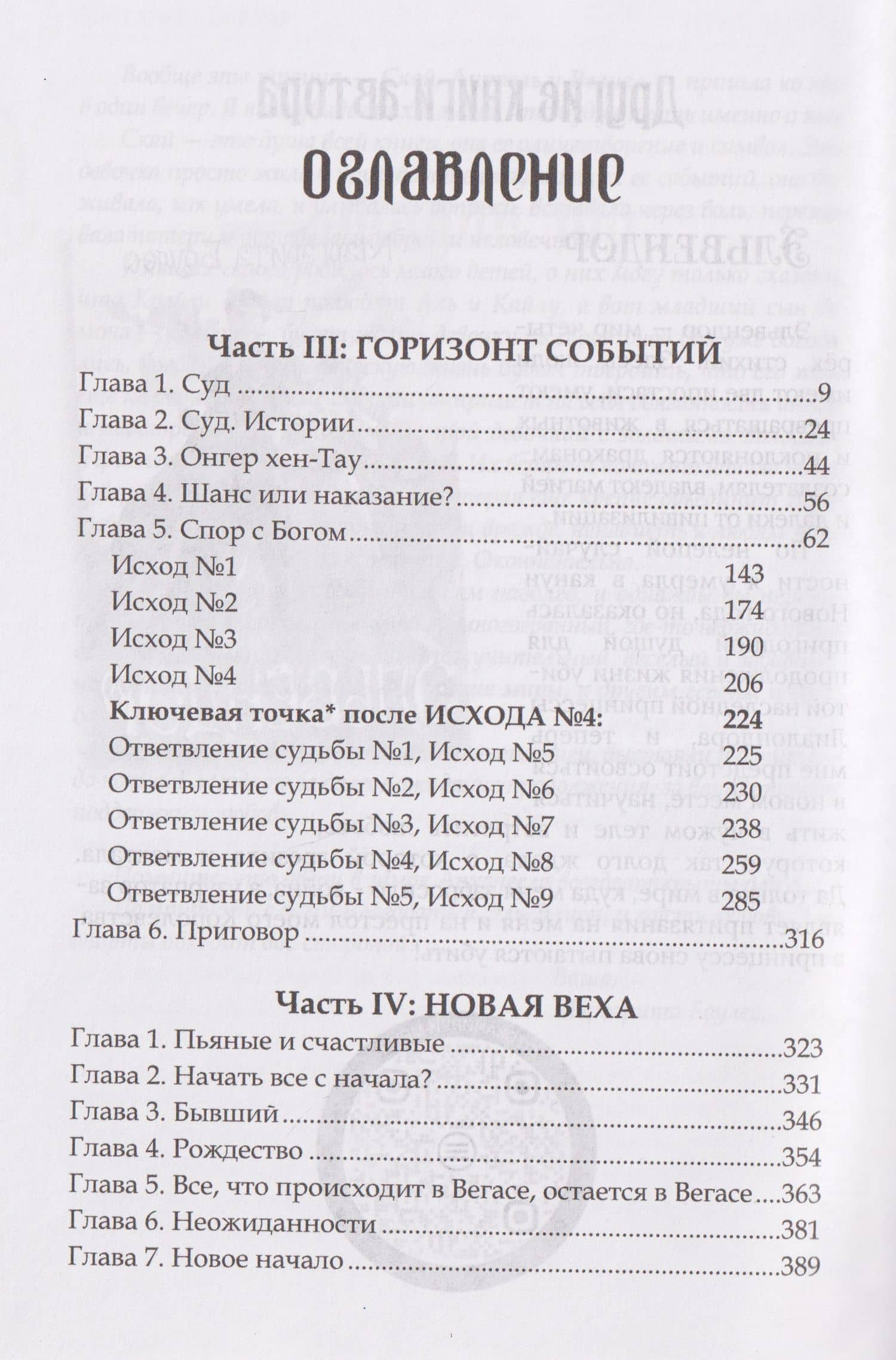 Терра. Часть 2 — Маргарита Боулес (3)