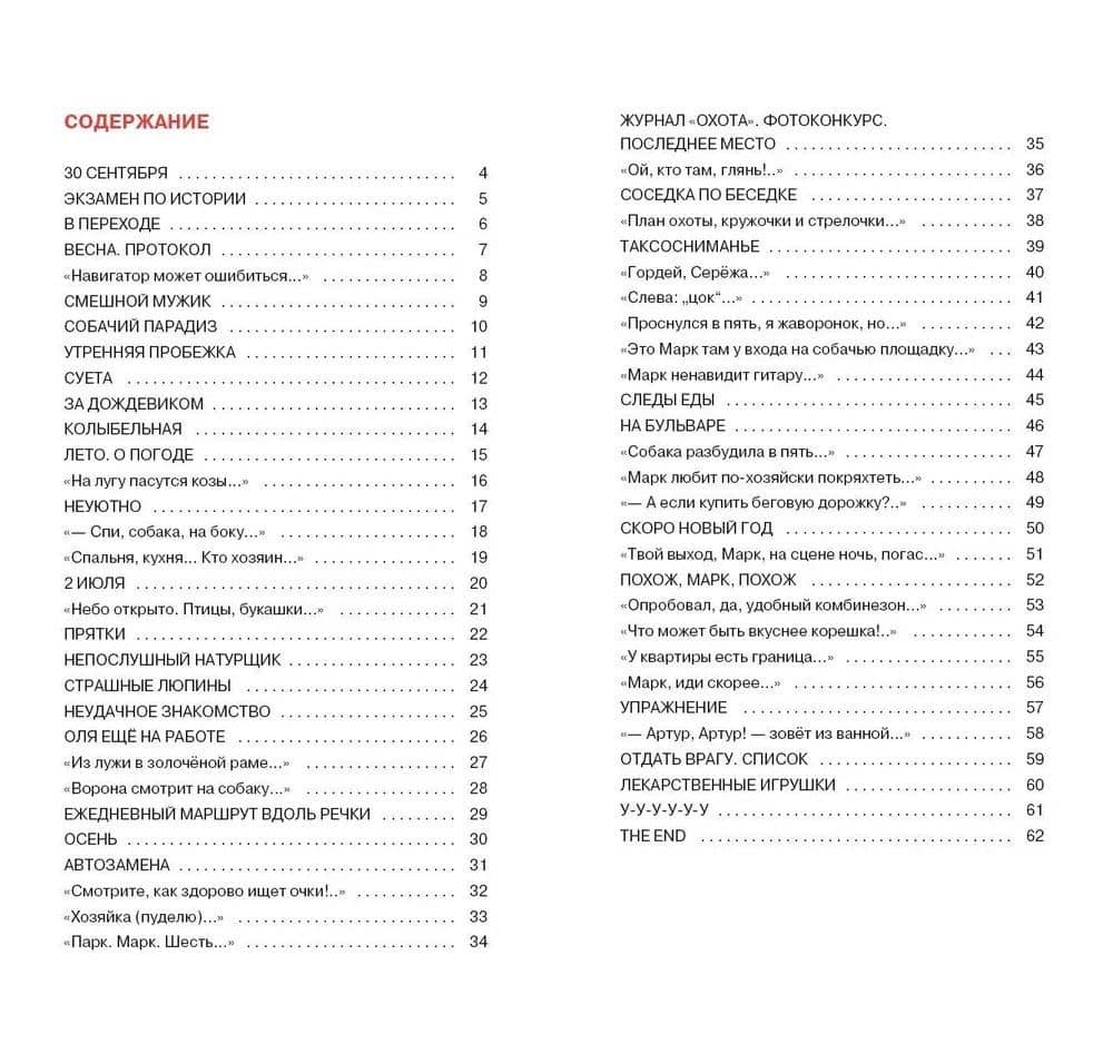 Необходимая собака — Артур Александрович Гиваргизов (3)