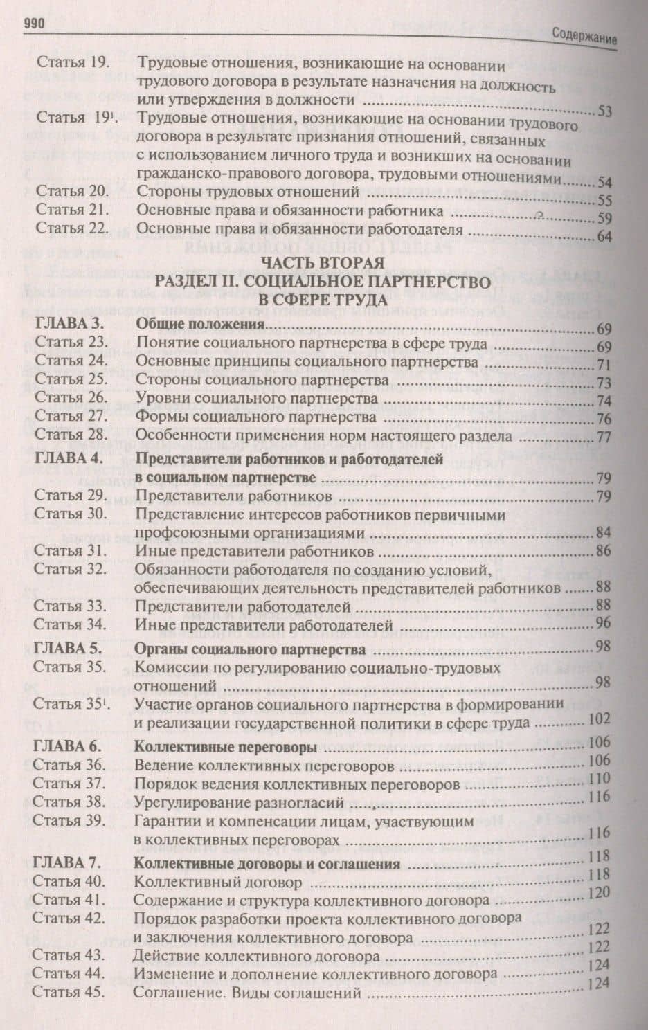 Комментарий к Трудовому кодексу Российской Федерации / 9-е изд., перераб. и доп. — Кантемир Николаевич Гусов (3)