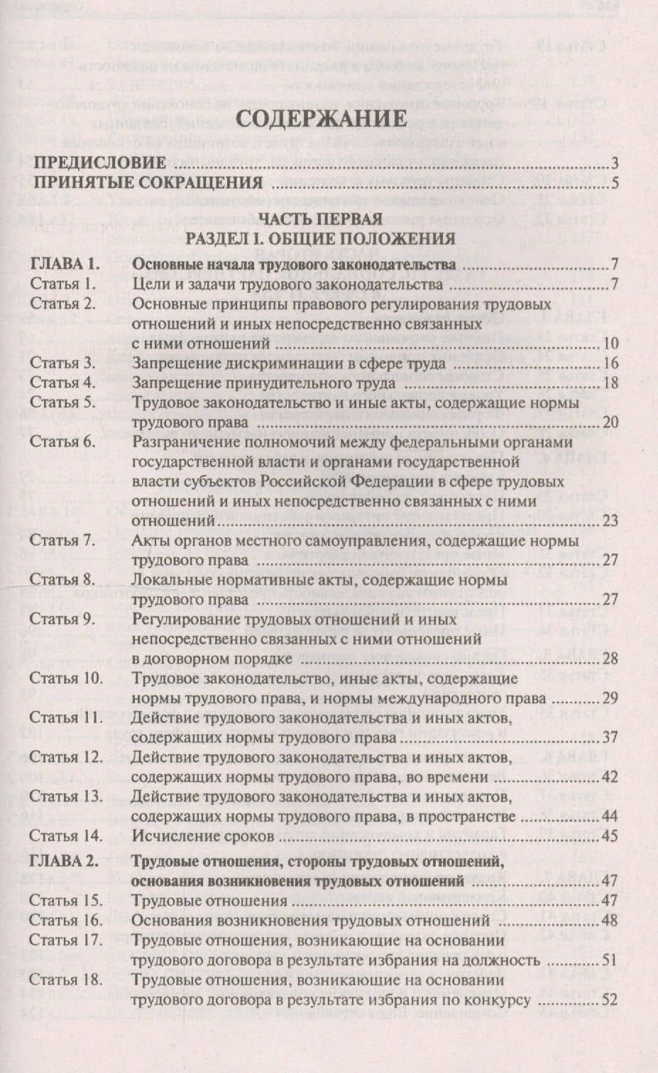 Комментарий к Трудовому кодексу Российской Федерации / 9-е изд., перераб. и доп. — Кантемир Николаевич Гусов (2)