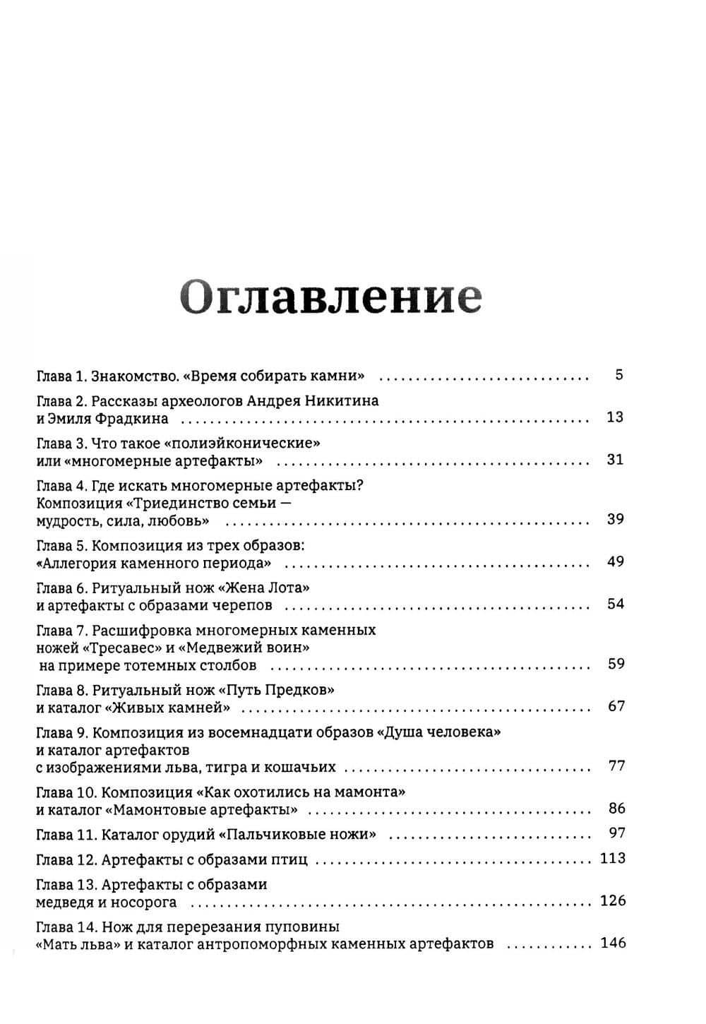 Говорящие камни — Румянцев А.Г. (2)