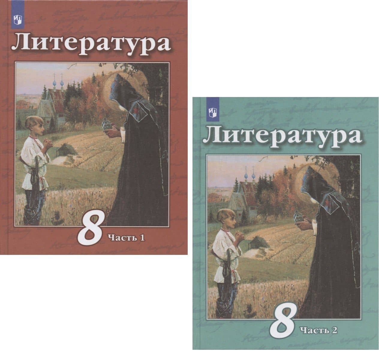Литература. 8 класс. Учебник. В 2-х частях. Часть 1. Часть 2 (комплект из 2 книг) — Людмила Александровна Трубина
