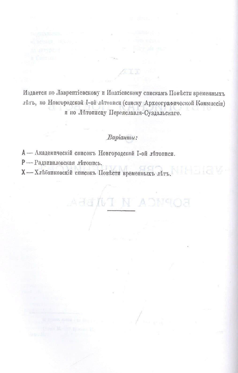 Жития святых мучеников Бориса и Глеба и службы им — Летописец Нестор (3)