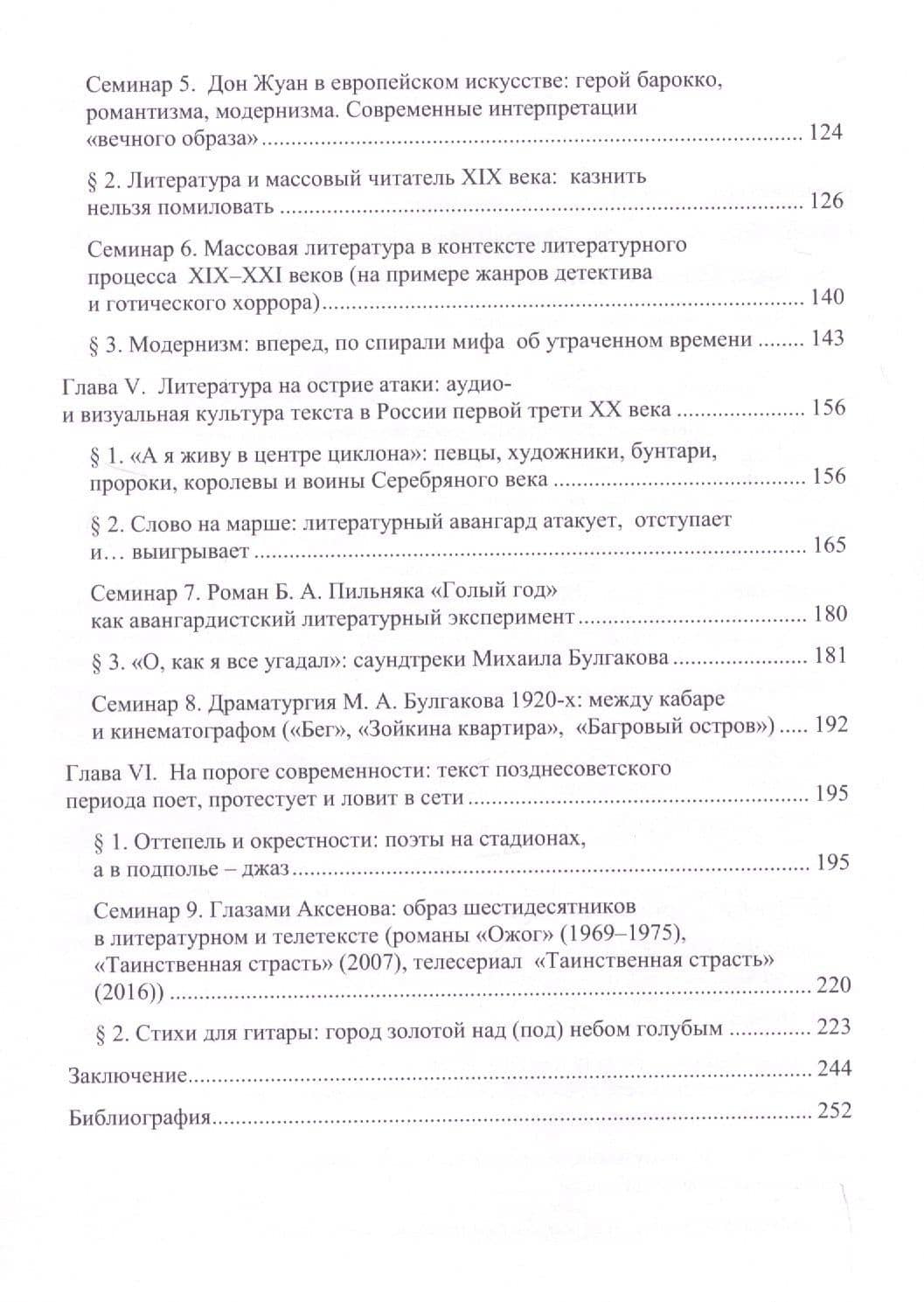 Литература в звуке, цвете и движении: историко-литературные основы медиасловесности. Учебно-методическое пособие (3)