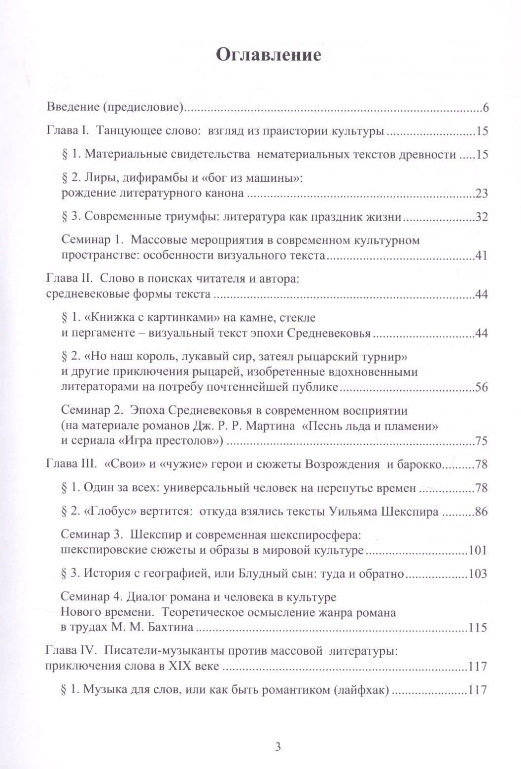 Литература в звуке, цвете и движении: историко-литературные основы медиасловесности. Учебно-методическое пособие (2)