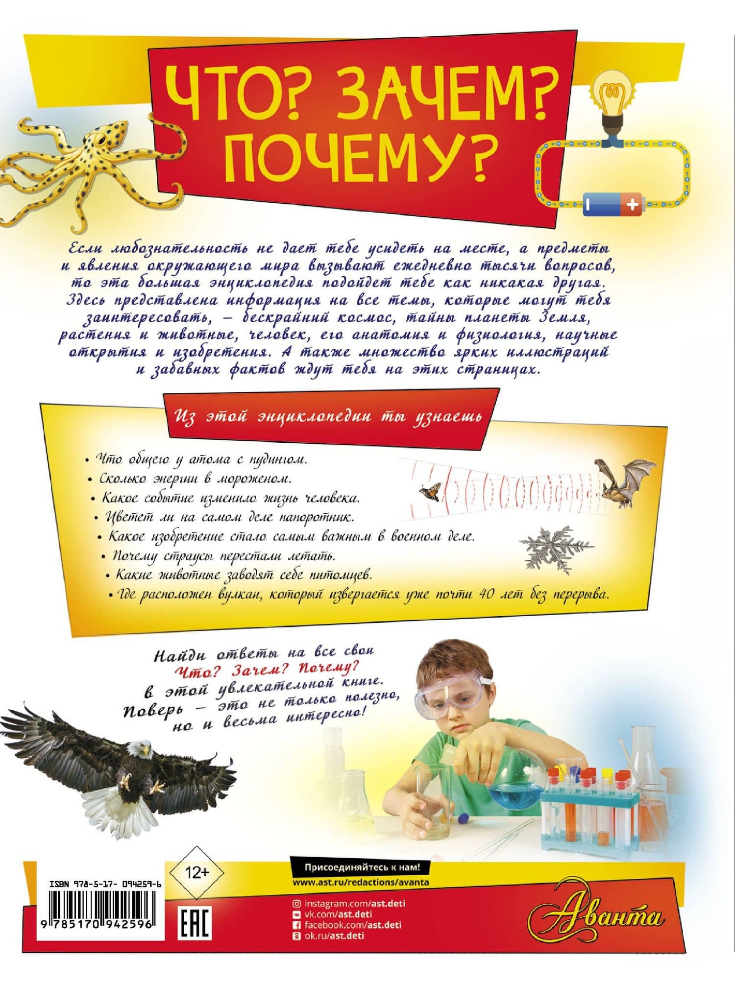 Что? Зачем? Почему? — Дмитрий Васильевич Кошевар (2)