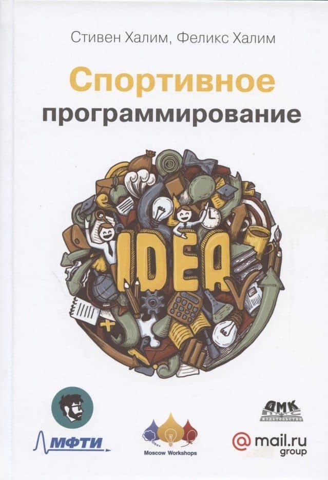 Спортивное программирование. Новый нижний предел соревнований по программированию — Феликс Халим