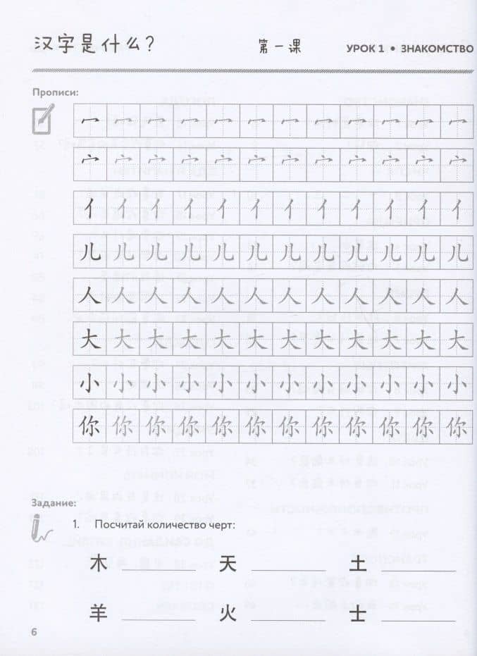 Китайский язык для детей. Прописи. Рабочая тетрадь для детей младшего школьного возраста — Екатерина Александровна Константинова (3)