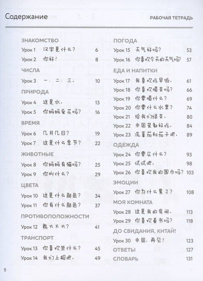 Китайский язык для детей. Прописи. Рабочая тетрадь для детей младшего школьного возраста — Екатерина Александровна Константинова (2)