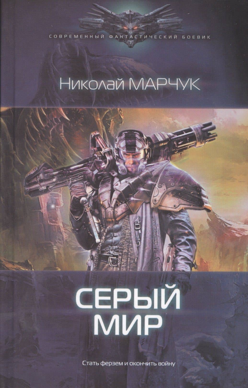 Серый мир