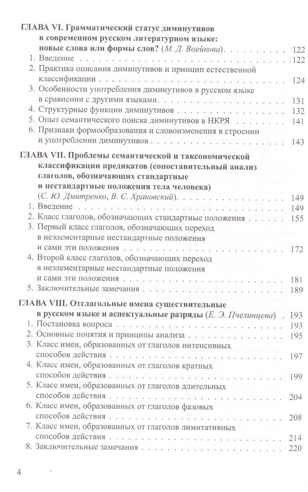 Проблемы функциональной грамматики: Принцип естественной классификации (3)