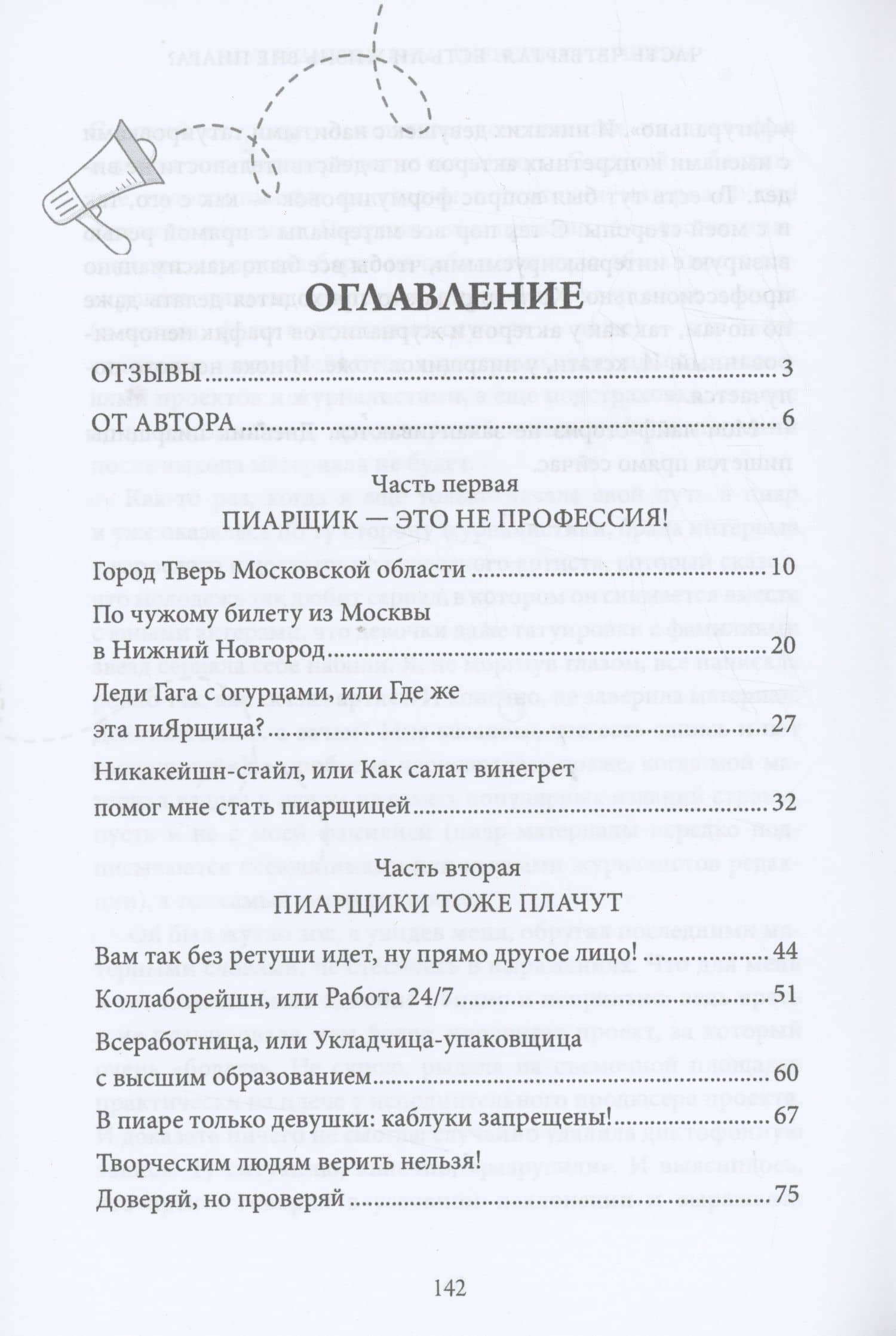 Каблуки запрещены. Дневник пиарщицы — Софья Евгеньевна Воротынцева (2)