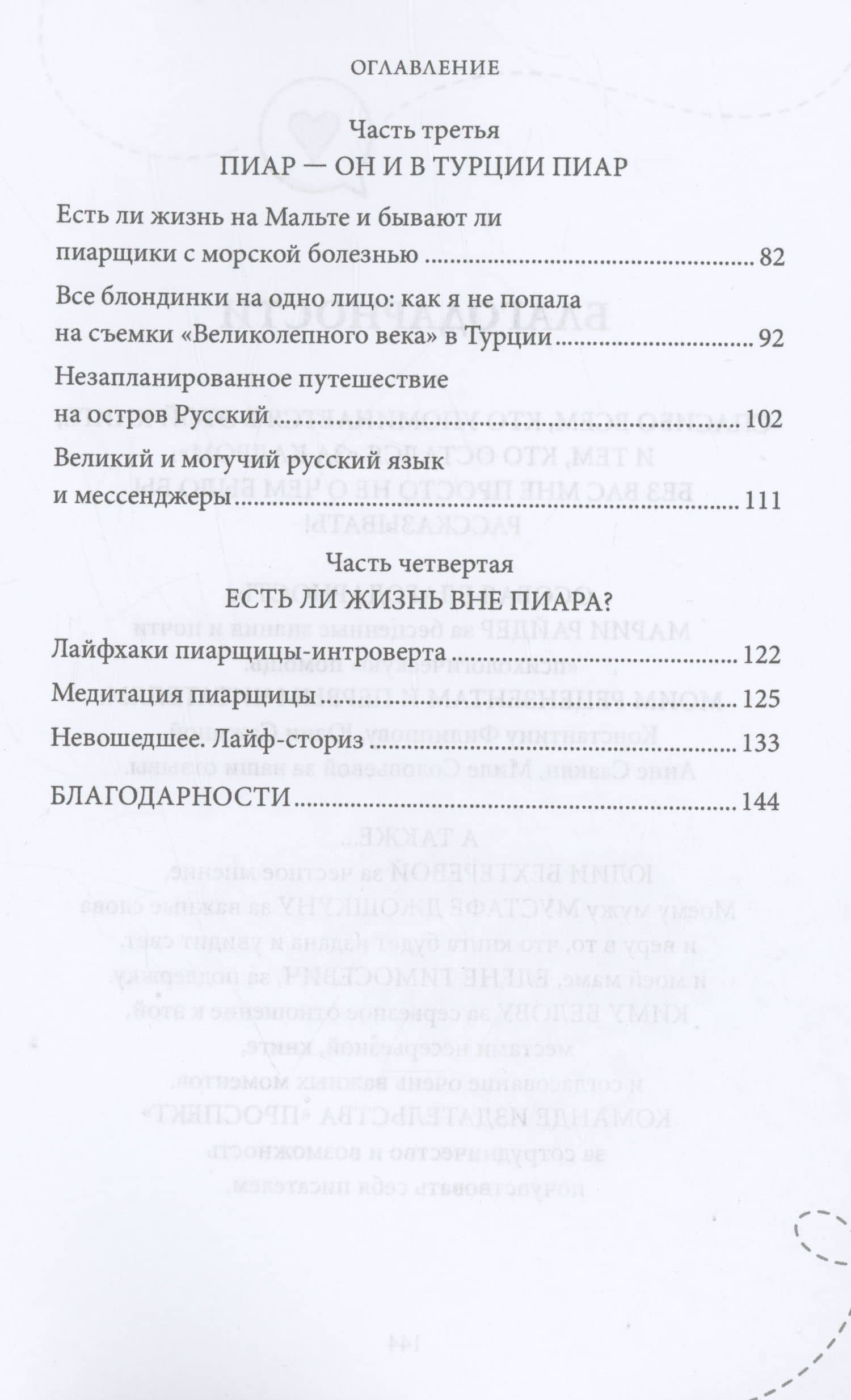 Каблуки запрещены. Дневник пиарщицы — Софья Евгеньевна Воротынцева (3)