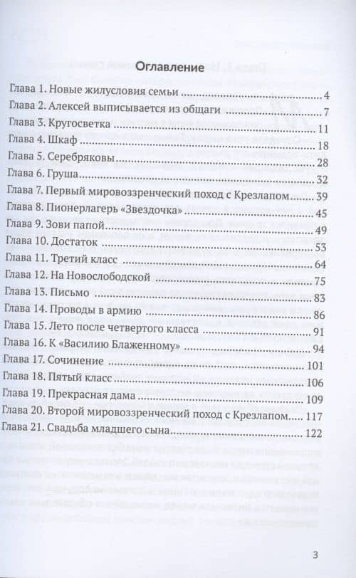 Отрадное. Повесть — Владимир Дмитриевич Авдошин (2)