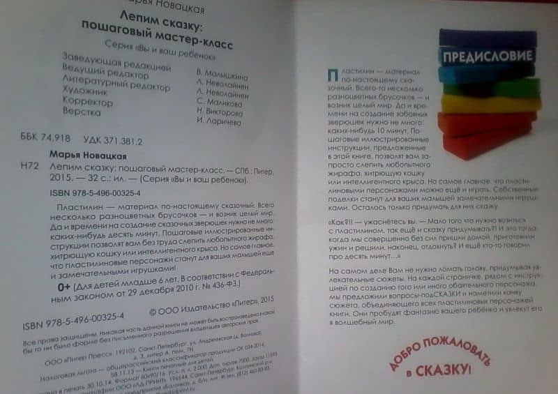 Лепим сказку. Пошаговый мастер-класс — Марья Владимировна Новацкая (3)