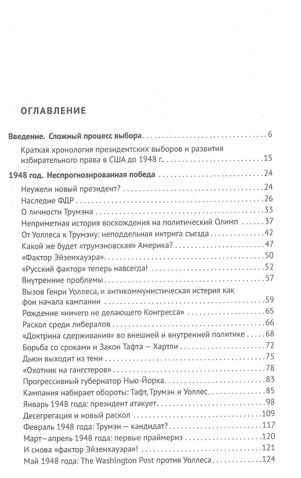 Америка выбирает. От Трумэна до Трампа. Президентские выборы в США с 1948 г. Книга 1 — Дмитрий Валентинович Ольшванг (2)